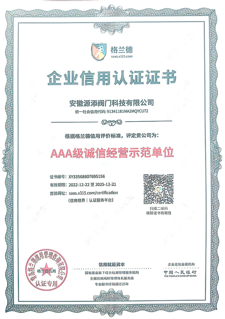 AAA级诚信经营示范单位
