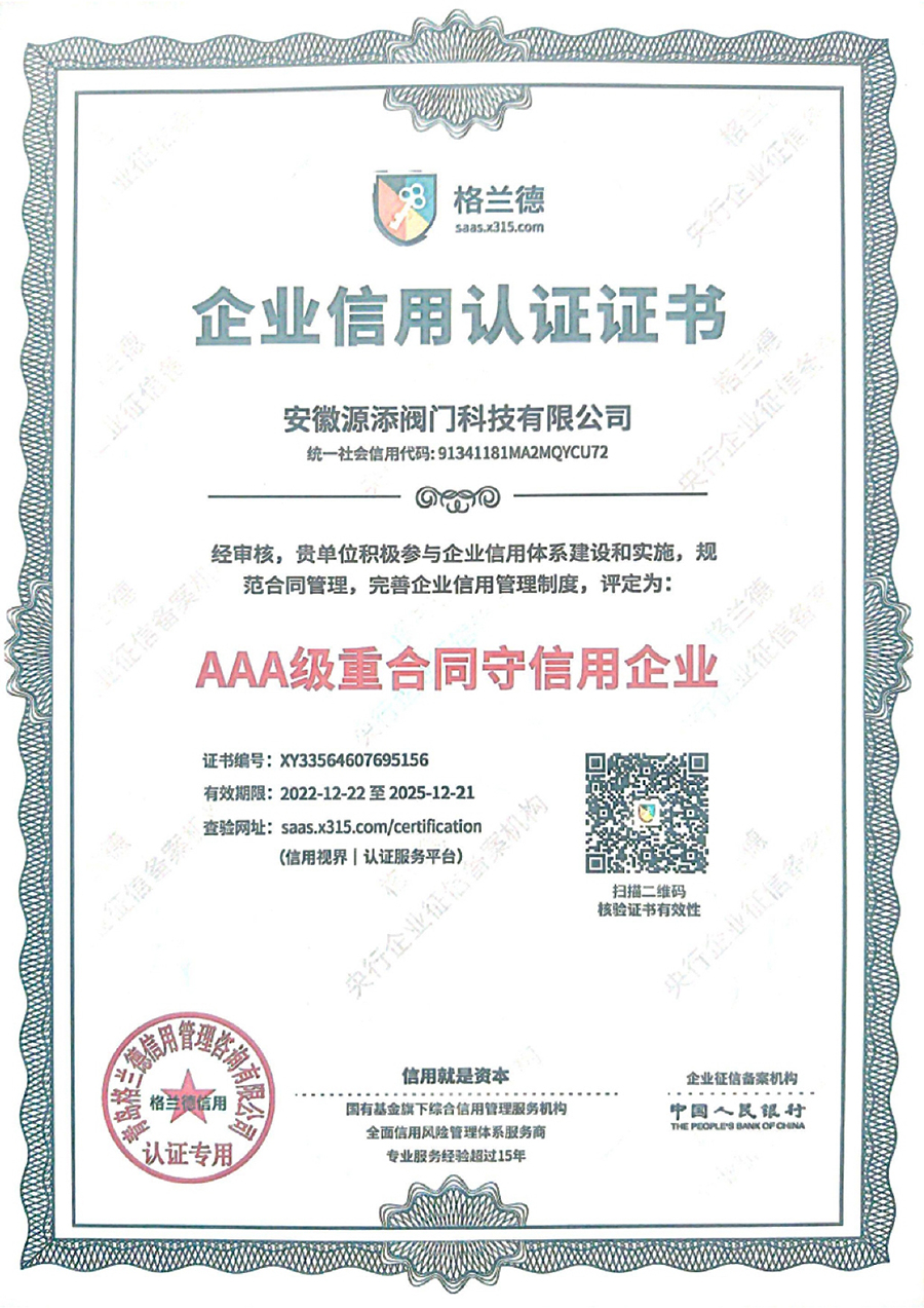 AAA级重台同守信用企业