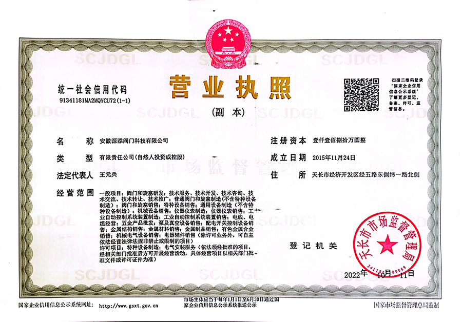 营业执照